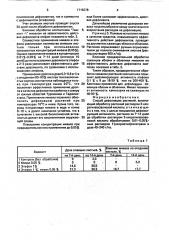 Способ дефолиации растений (патент 1715278)