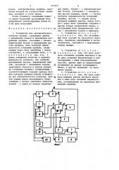 Устройство для автоматического контроля пружин (патент 1377627)
