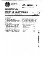 Арболитовая смесь (патент 1196349)
