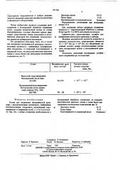 Состав для соединения металлической арматуры с высоковольтным изолятором (патент 551706)