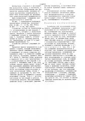 Устройство для изготовления колец припоя (патент 1348039)