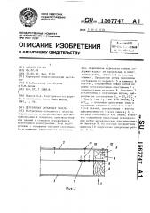 Деревянная каркасная панель (патент 1567747)