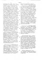 Способ получения l - фенилаланина (патент 1380212)