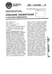 Логарифмический аналого-цифровой преобразователь (патент 1101848)