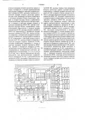 Устройство управления электронной игрой (патент 1790961)