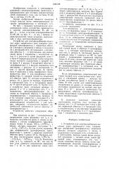 Устройство для электроснабжения железных дорог переменного тока (патент 1283128)