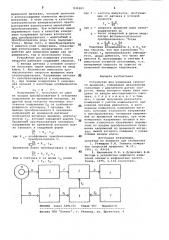 Устройство для измерения скоростивращения (патент 830243)