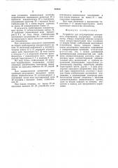 Устройство для регулирования постоянного напряжения (патент 712815)