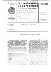 Пьезоэлектрический камертон (патент 726653)