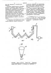 Устройство для физической и химической обработки твердых материалов в жидкости (патент 282043)