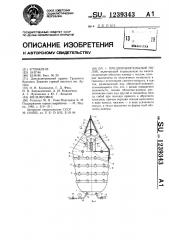 Предохранительный полок (патент 1239343)