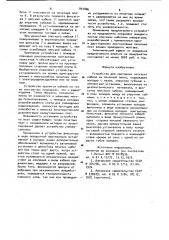 Устройство для крепления плоского кабеля на печатной плате (патент 907886)