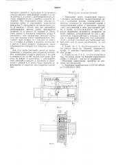 Накладной замок (патент 563470)