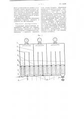 Секционный вакуум-аппарат непрерывного действия (патент 113298)