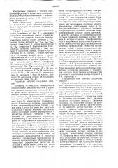 Устройство для приема и передачи сигналов контроля от датчиков (патент 1418793)