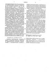 Способ сооружения трубопровода (патент 2005259)