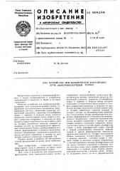 Устройство для динамической фокусировки луча электронно- лучевой трубки (патент 604184)