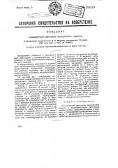 Коловратный двигатель внутреннего горения (патент 30039)