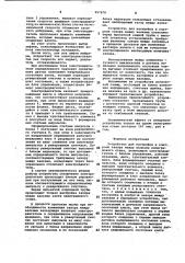 Устройство для настройки и контроля зазора между валками пилигримового стана (патент 997878)