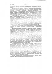 Противоточная печь для хлорирования (патент 88840)