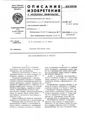 Выталкиватель к прессу (патент 683926)