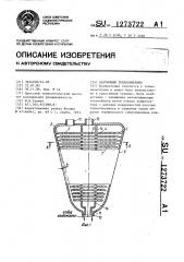 Матричный теплообменник (патент 1273722)