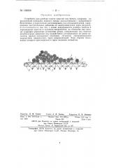 Устройство для разбора пакета хлыстов или бревен (патент 138869)