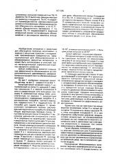 Конусный грохот (патент 1671365)