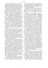 Очистной комбайн (патент 1168709)