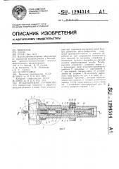 Резьбонарезное устройство (патент 1294514)