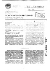 Система управления электроприводами транспортеров для хранилищ и буртов (патент 1757519)