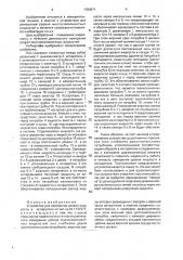 Устройство для измерения уровня жидкости в испарителе (патент 1789871)