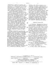 Магнитная периодическая фокусирующая система (патент 693473)