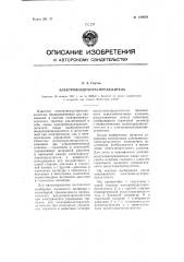 Электровоздухораспределитель (патент 109638)