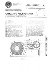 Устройство для резки листового материала (патент 1214347)