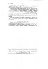 Способ получения полиэфироэпоксидных смол (патент 148907)