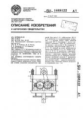 Привод погружного вибронасоса (патент 1448122)