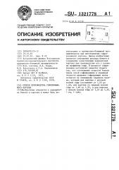 Способ производства гофрированного картона (патент 1321778)