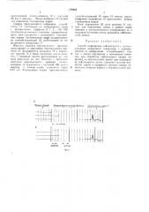 Способ маркировки сеисмограм.^ (патент 176434)