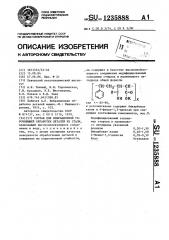 Состав для вибрационной упрочняющей обработки деталей из стали (патент 1235888)