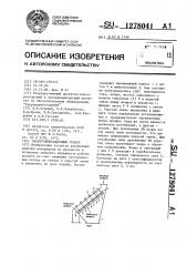 Электровибрационный грохот (патент 1278041)