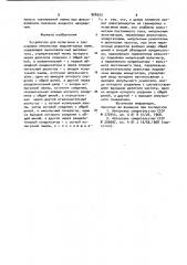 Устройство для испытания и тренировки импульсных модуляторных ламп (патент 924633)