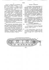 Гусеничное ходовое оборудование самоходной машины (патент 734354)