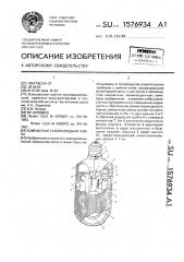 Компактная газоразрядная лампа (патент 1576934)