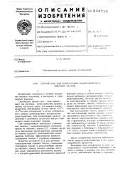 Устройство для регистрации взаимодействия ядерных частиц (патент 534718)