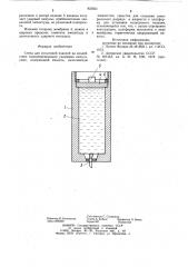 Стенд для испытания изделий навоздействие знакопеременными ударнымиимпульсами (патент 823931)