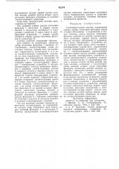 Телеизмерительная система (патент 622142)