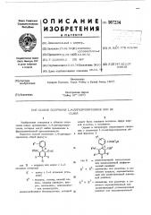 Способ получения 1,4-дигидропиридинов или их солей (патент 507234)