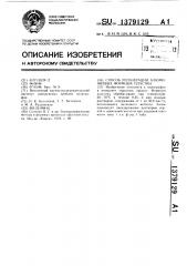 Способ регенерации алюминиевых формных пластин (патент 1379129)