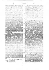 Способ регулирования теплопередачи между жидким и газообразным теплоносителями и устройство для его осуществления (патент 1703940)